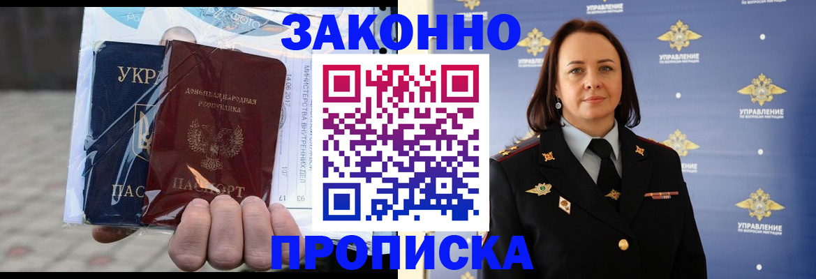 прописка 2025 в Бийске