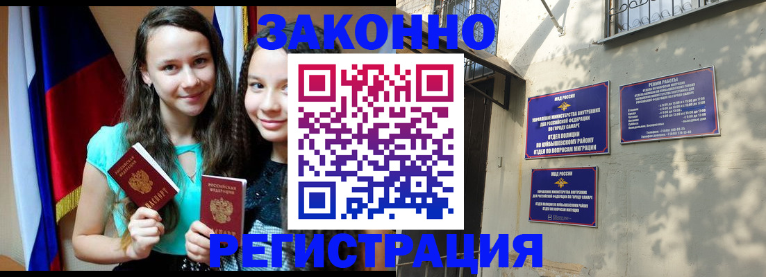временная регистрация купить в Бийске