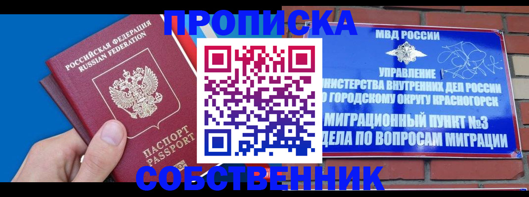 прописка штамп в Бийске